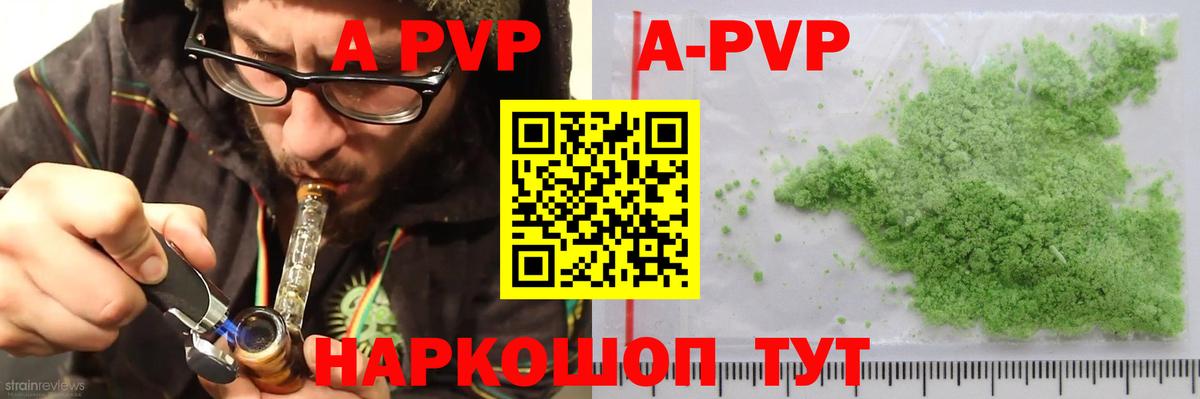 A PVP Соль  А ПВП Crystall  магазин    Верхняя Пышма  A-PVP VHQ  Вход с VPN 