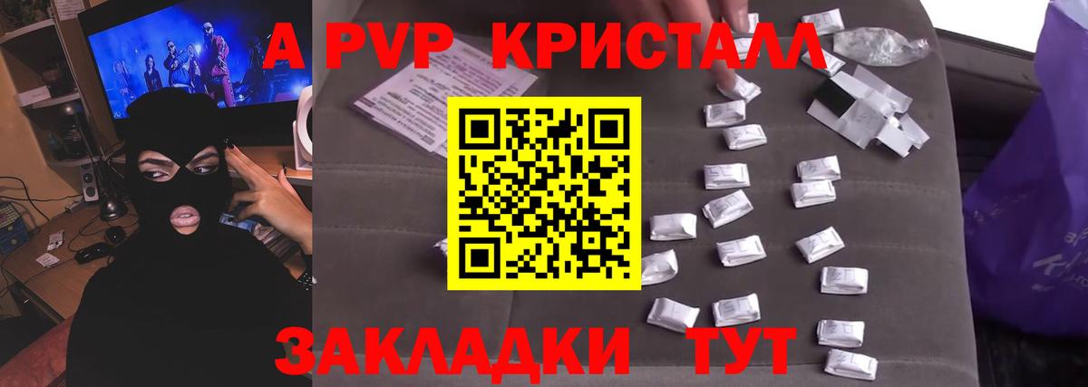 A-PVP Crystall Верхняя Пышма