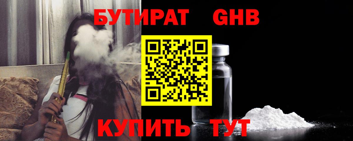 Верхняя Пышма  Бутират жидкий экстази  Вход с VPN 