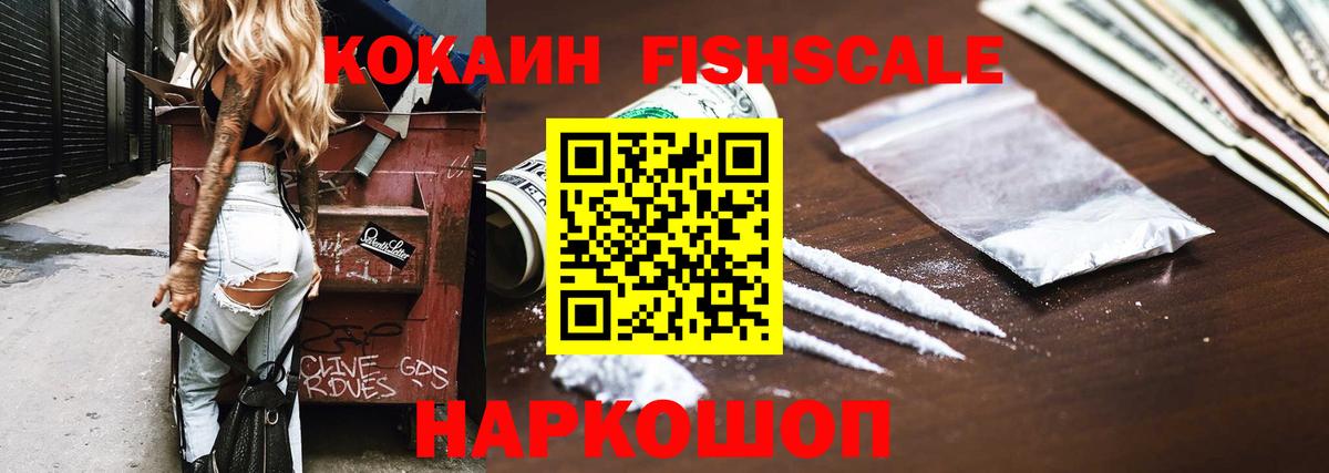Cocaine Fish Scale Верхняя Пышма